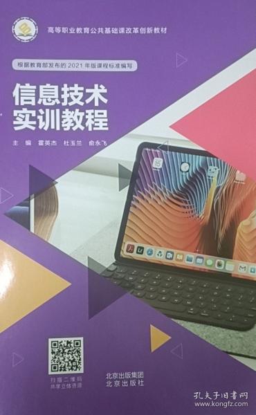 信息技術(shù)實訓教程