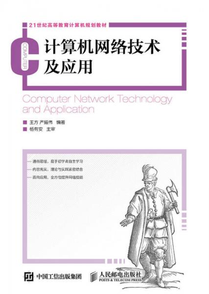 計算機網(wǎng)絡(luò)技術(shù)及應用