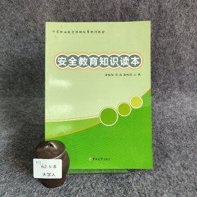 安全教育知識讀本