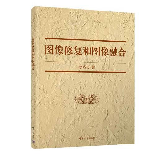 圖像修復和圖像融合