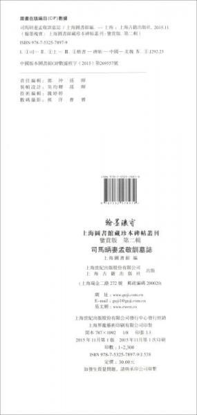 司马昞妻孟敬训墓志