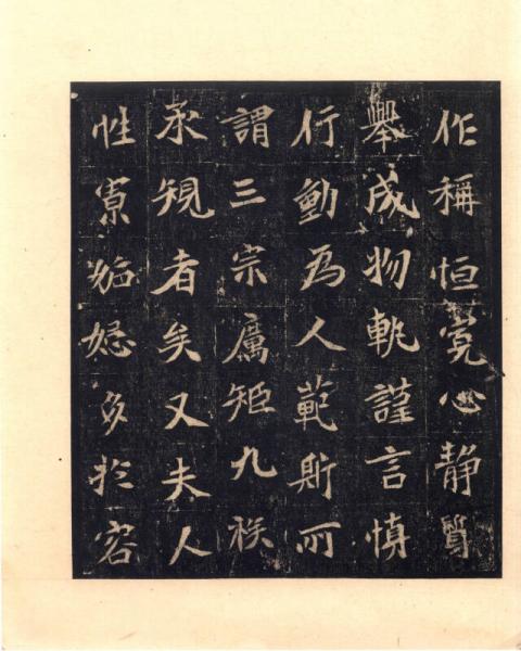 司马昞妻孟敬训墓志