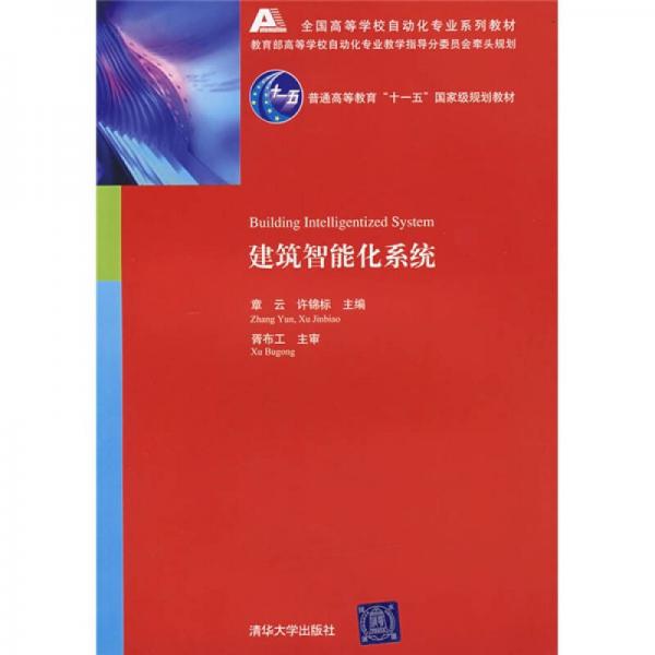 建筑智能化系統(tǒng)