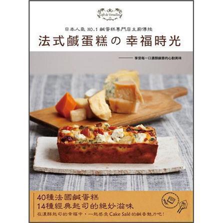 法式咸蛋糕的幸福时光：享受每一口浓醇咸香的心动美味