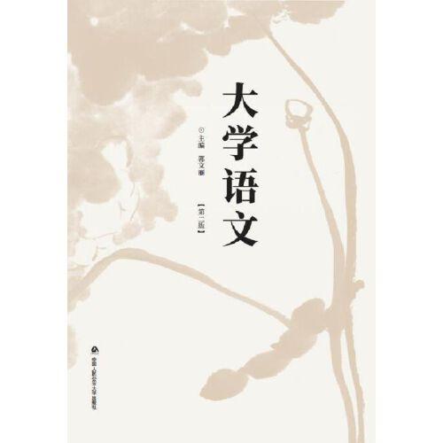 *大學(xué)語文（第二版）