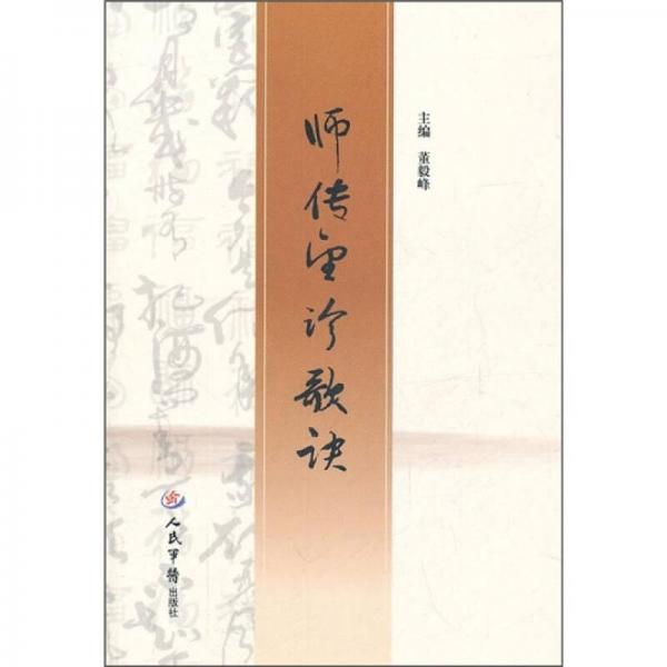 師傳望診歌訣