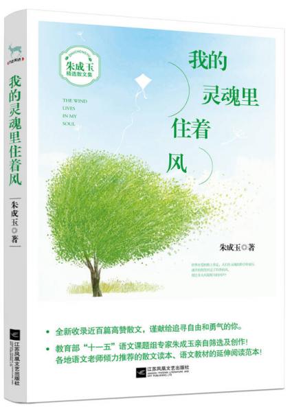 我的靈魂里住著風(fēng)
