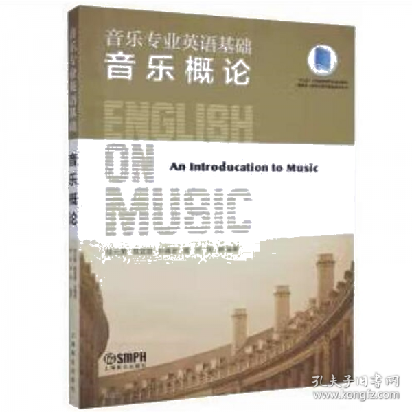 音樂專業(yè)英語基礎(chǔ)一一音樂概論