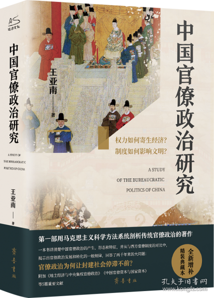 中国官僚政治研究