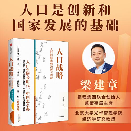 人口戰(zhàn)略——人口如何影響經(jīng)濟(jì)與創(chuàng)新