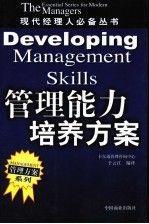 管理能力培養(yǎng)方案