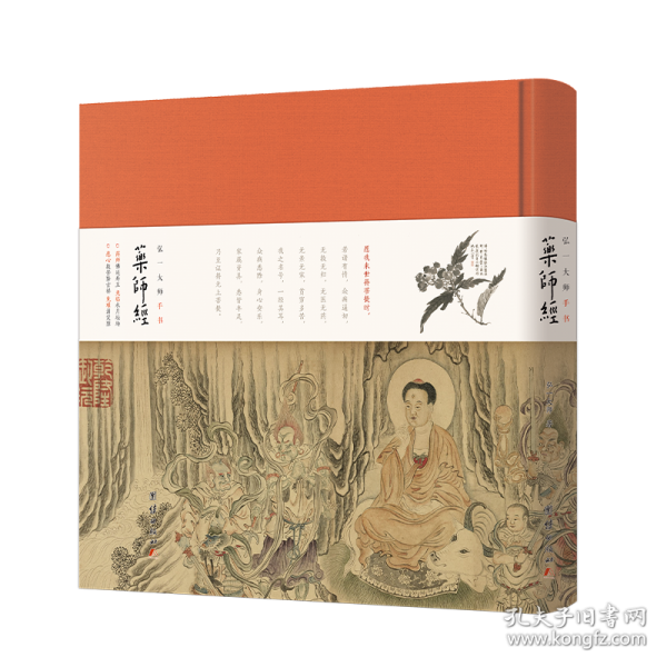弘一大師手書藥師經(jīng)