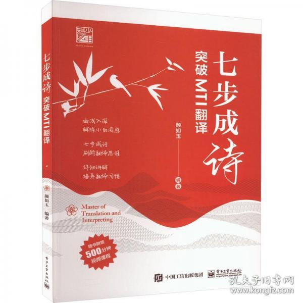 七步成詩 突破MTI翻譯