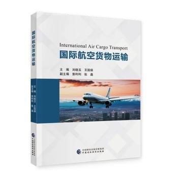 國際航空貨物運輸