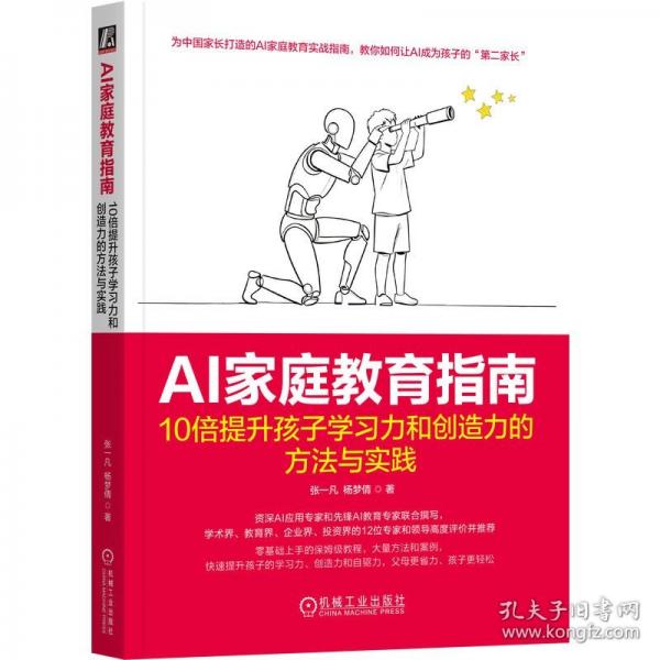 【预售】【预售结束时间：2025-12-14 00:00:00】AI家庭教育指南：10倍提升孩子学习力和创造力的方法与实践