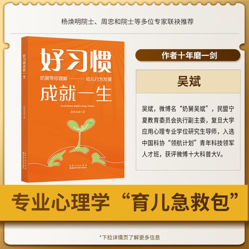 好习惯成就一生