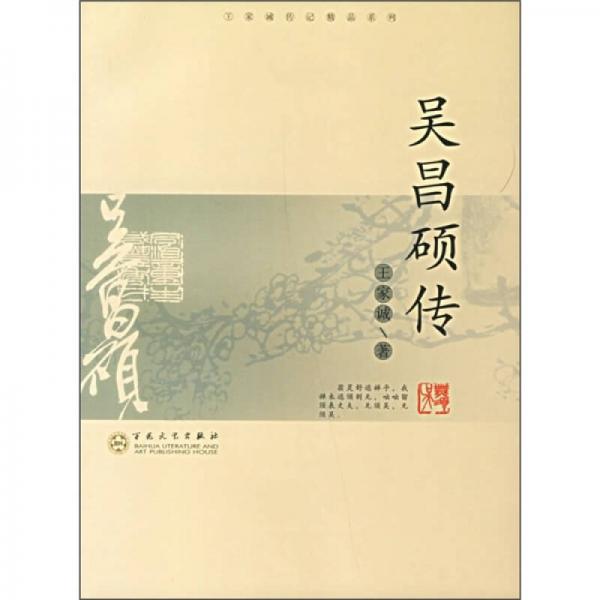 吳昌碩傳