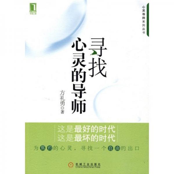 尋找心靈的導(dǎo)師