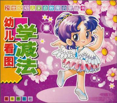 幼兒看圖學(xué)拼音