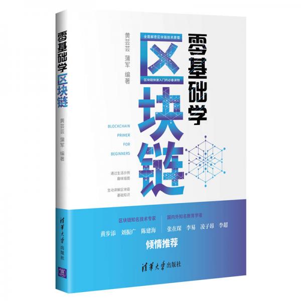 零基礎(chǔ)學(xué)區(qū)塊鏈