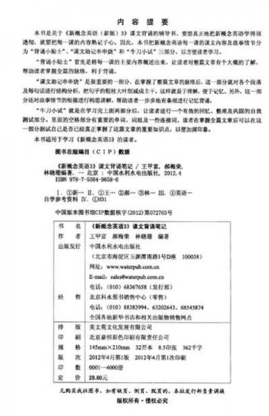 《新概念英语3》课文背诵笔记