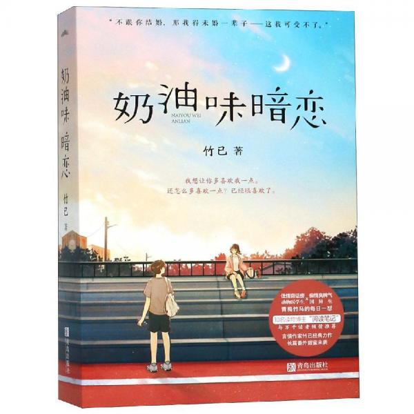 奶油味暗恋 