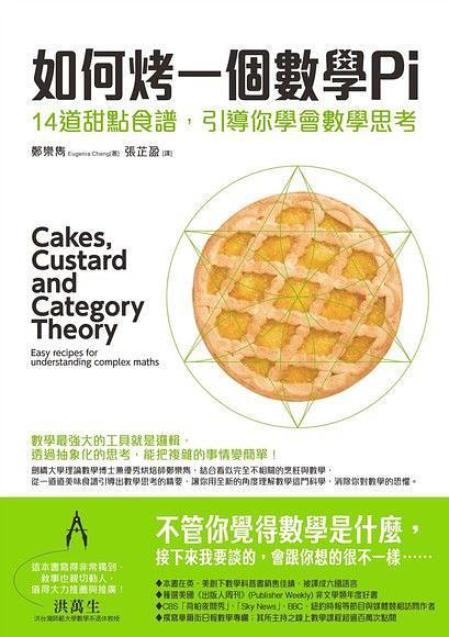 如何烤一個數學Pi