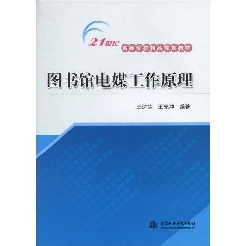 圖書館電媒工作原理