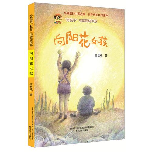 向陽花女孩