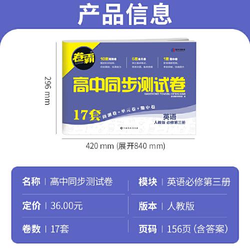 2022新教材卷霸高中同步测试卷英语必修第3三册全套1高一教辅资料人教a版训练题练习册