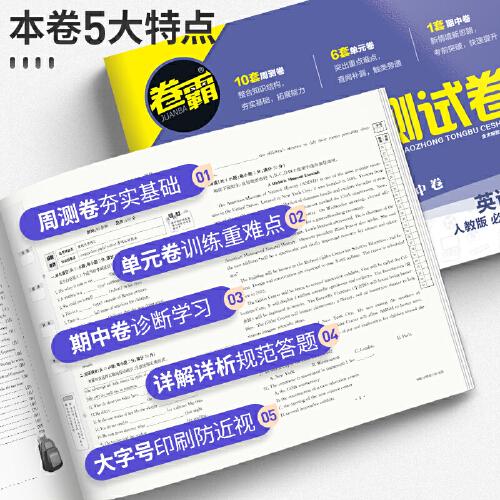 2022新教材卷霸高中同步测试卷英语必修第3三册全套1高一教辅资料人教a版训练题练习册