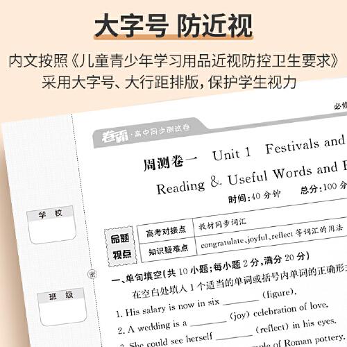 2022新教材卷霸高中同步测试卷英语必修第3三册全套1高一教辅资料人教a版训练题练习册