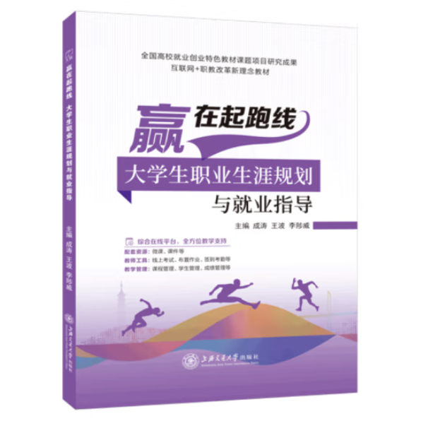 正版圖書 贏在起跑線：大學(xué)生職業(yè)生涯規(guī)劃與就業(yè)指導(dǎo)