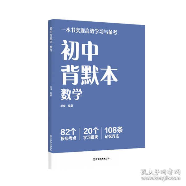 初中背默本 數(shù)學(xué)
