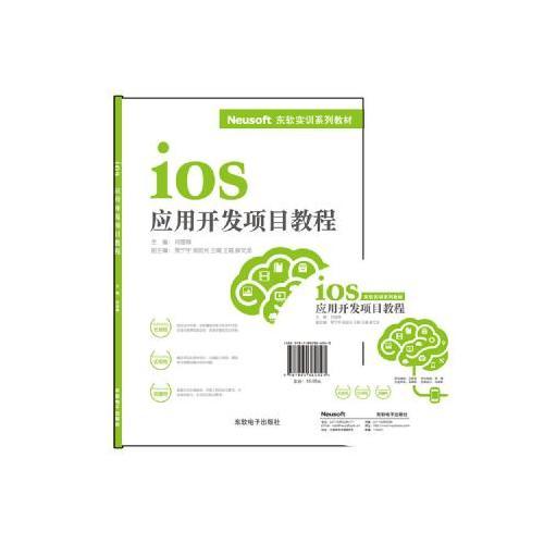 iOS應(yīng)用開發(fā)項目教程