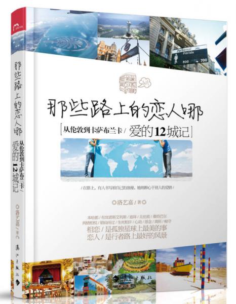 那些路上的戀人哪