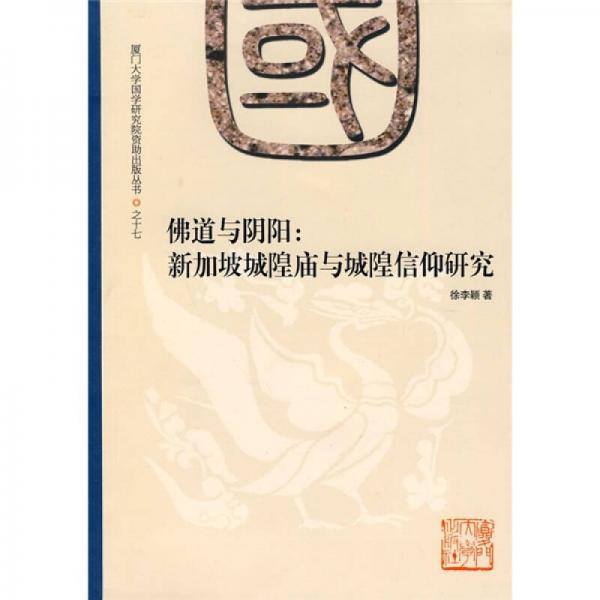 佛道與陰陽
