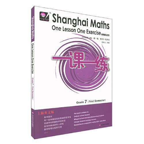 2021秋一课一练上海英文版数学七年级（第一学期）