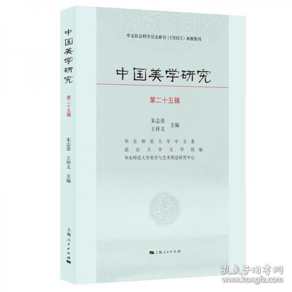 中国美学研究