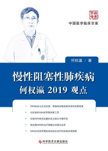 慢性阻塞性肺疾病