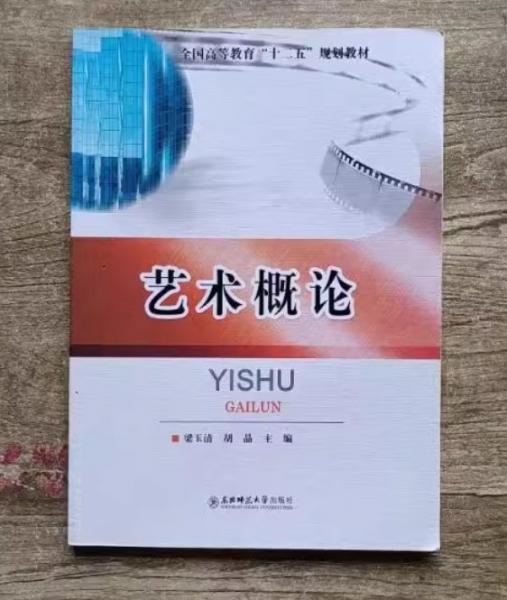 藝術(shù)概論