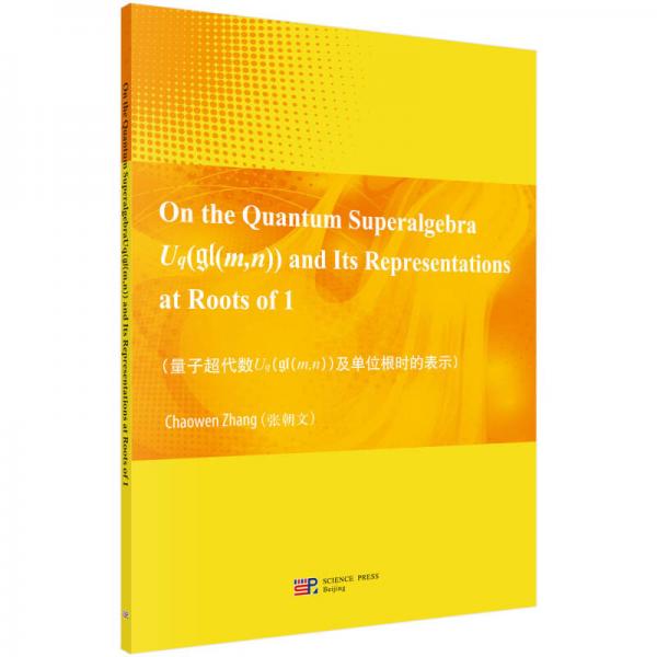 量子超代数Uq（gl（m,n））及单位根时的表示（英文版）