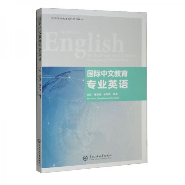 國(guó)際中文教育專業(yè)英語(yǔ)