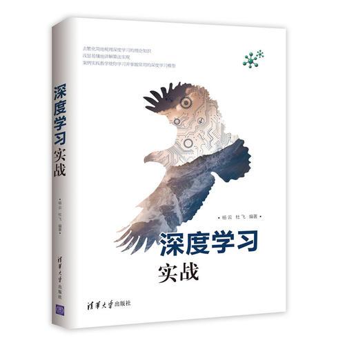 深度學(xué)習(xí)實戰(zhàn)