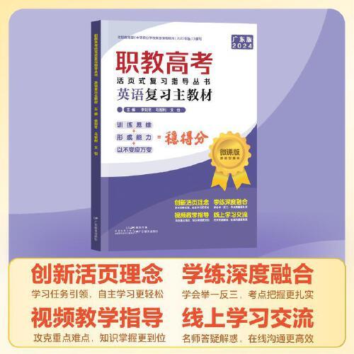 職教高考活頁式復(fù)習(xí)指導(dǎo)叢書·英語復(fù)習(xí)主教材