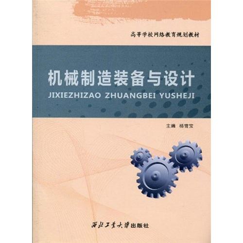 機(jī)械制造裝備與設(shè)計(jì)