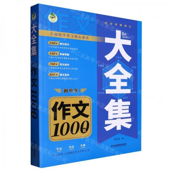 初中生作文1000篇/大全集