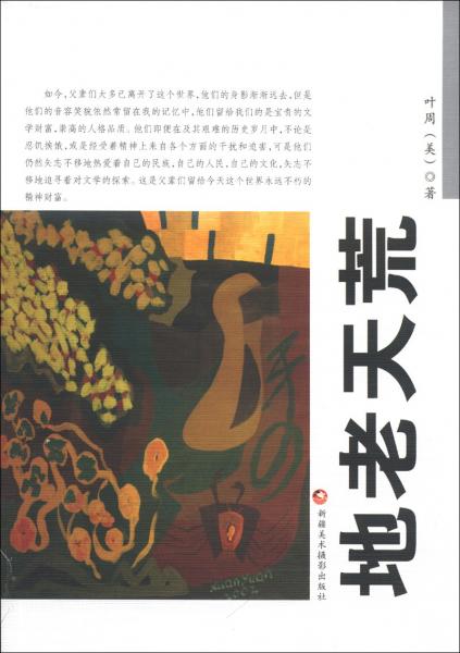 地老天荒