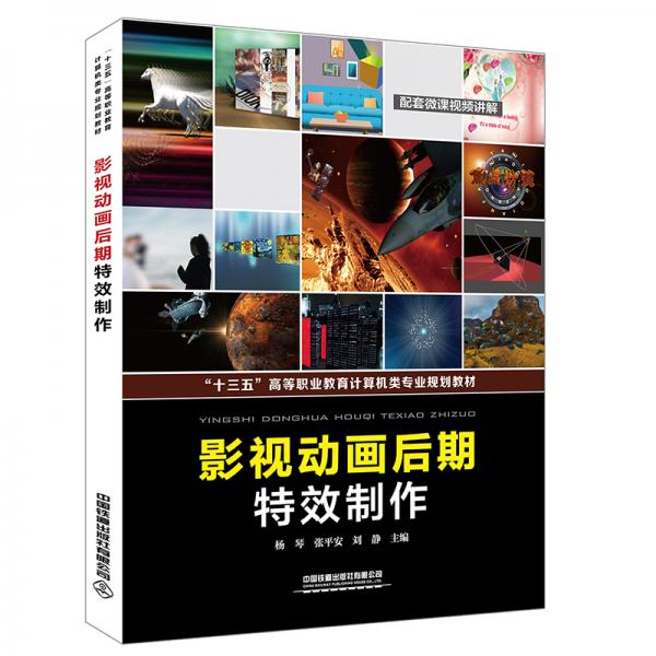 影視動畫后期特效制作