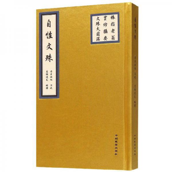 自性文殊